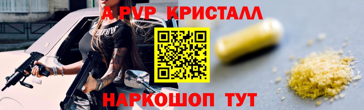 A-PVP Crystall Ковров