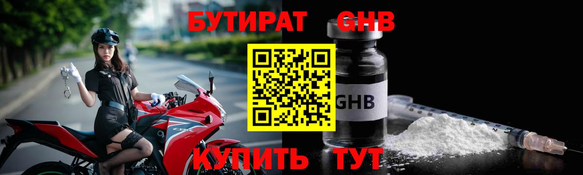 Бутират буратино  Вход с VPN  Ковров 