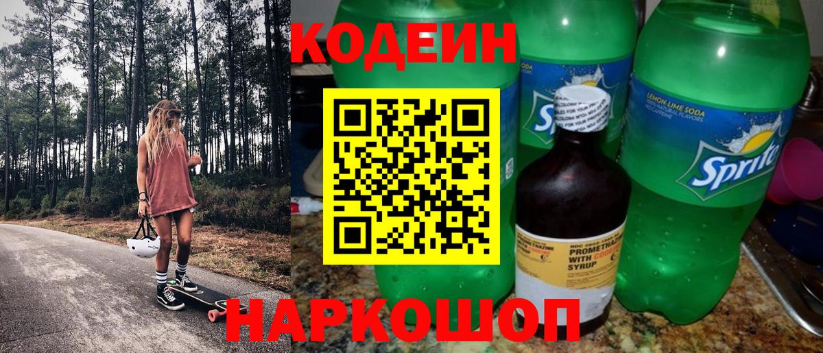 Codein Purple Drank Ковров