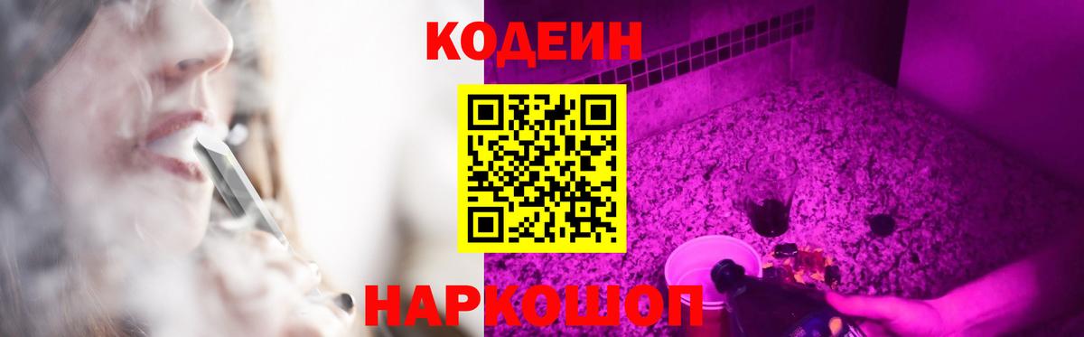 Кодеиновый сироп Lean Purple Drank  Вход с VPN  Ковров  Кодеин Purple Drank 