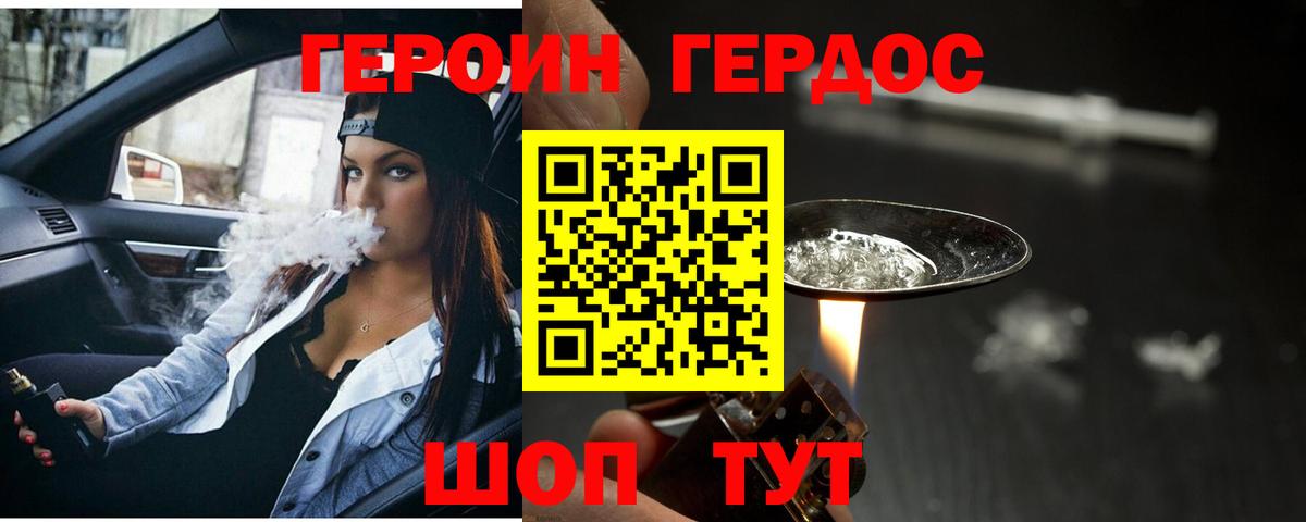 Героин хмурый  Вход с VPN  Ковров 