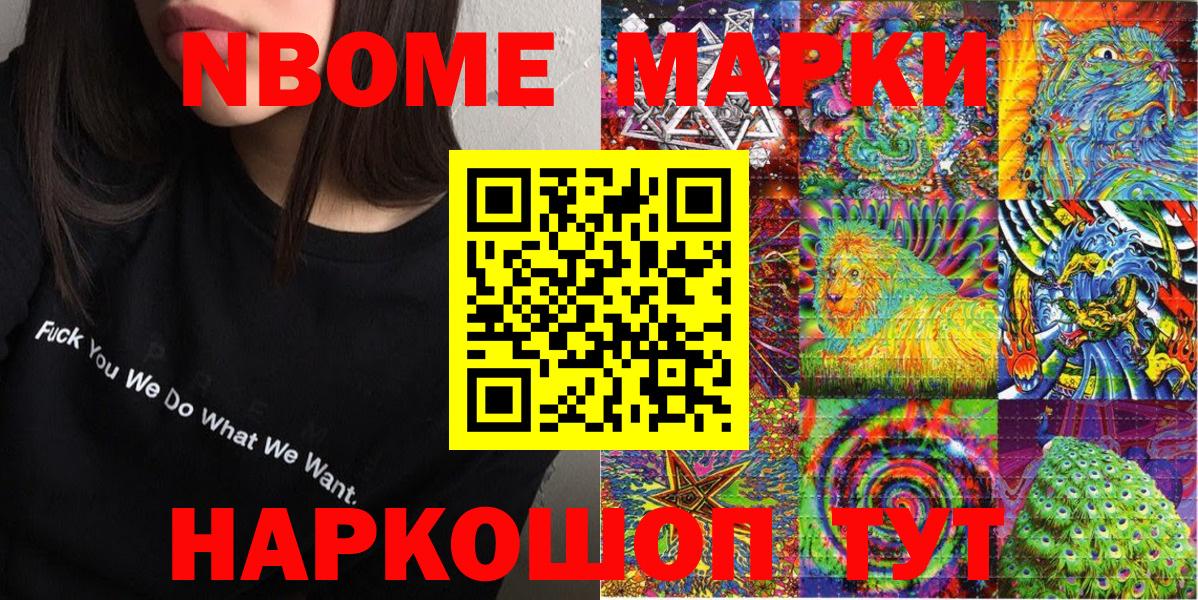 Марки NBOMe 1500мкг Ковров